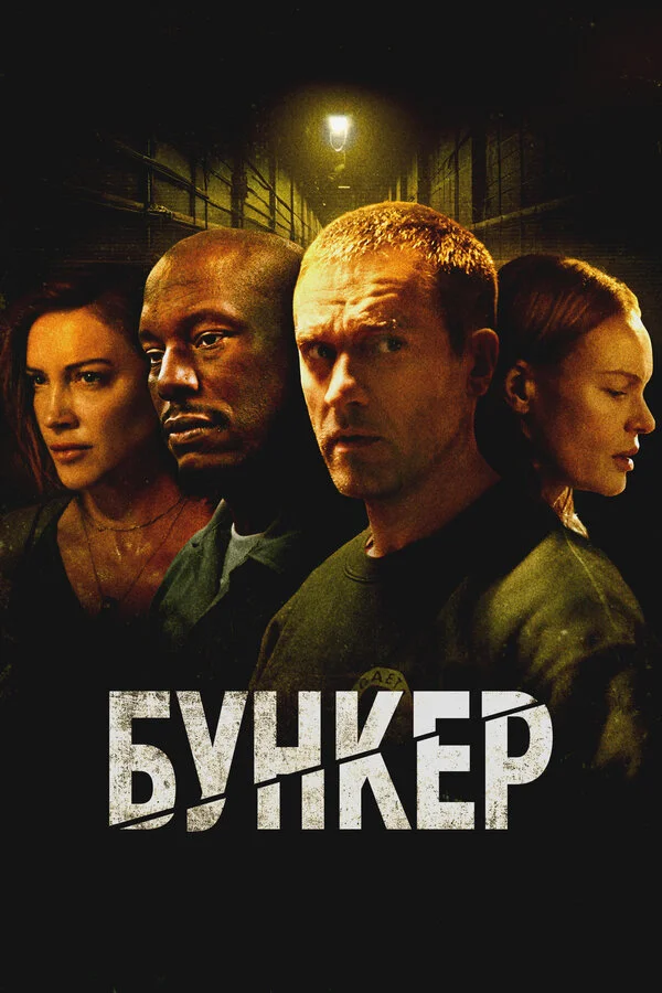 Бункер