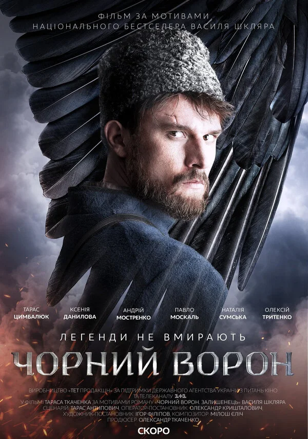 Черный ворон