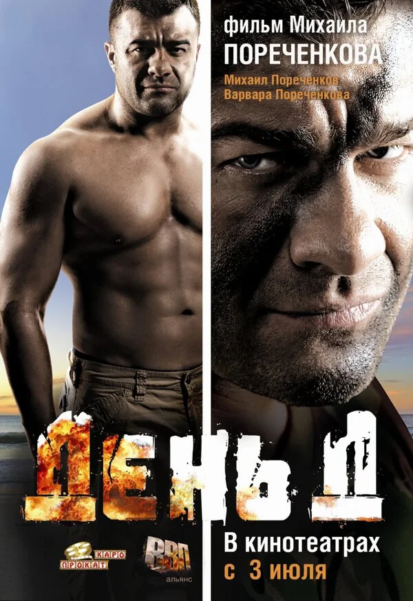 День D