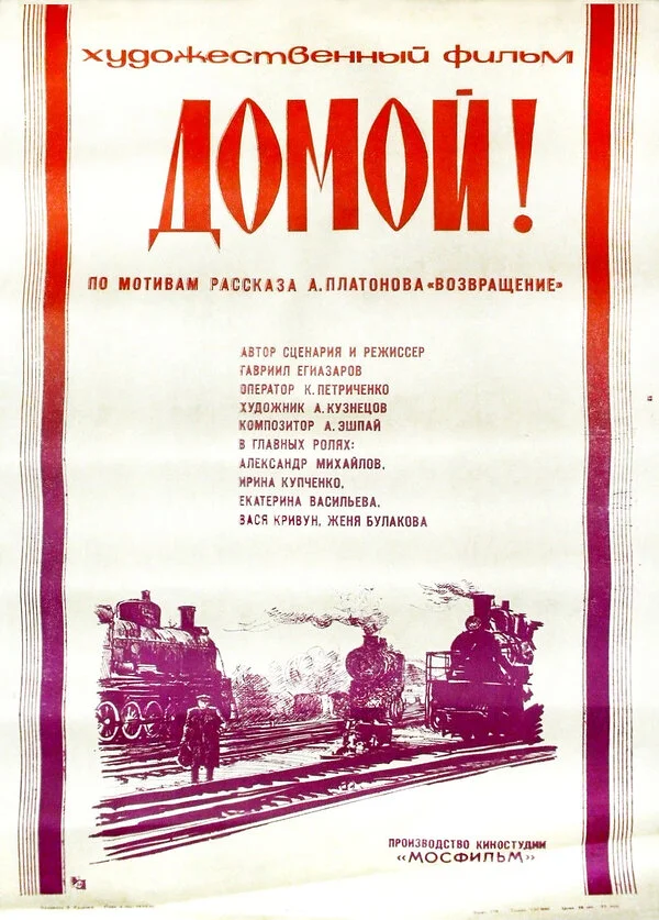 Домой