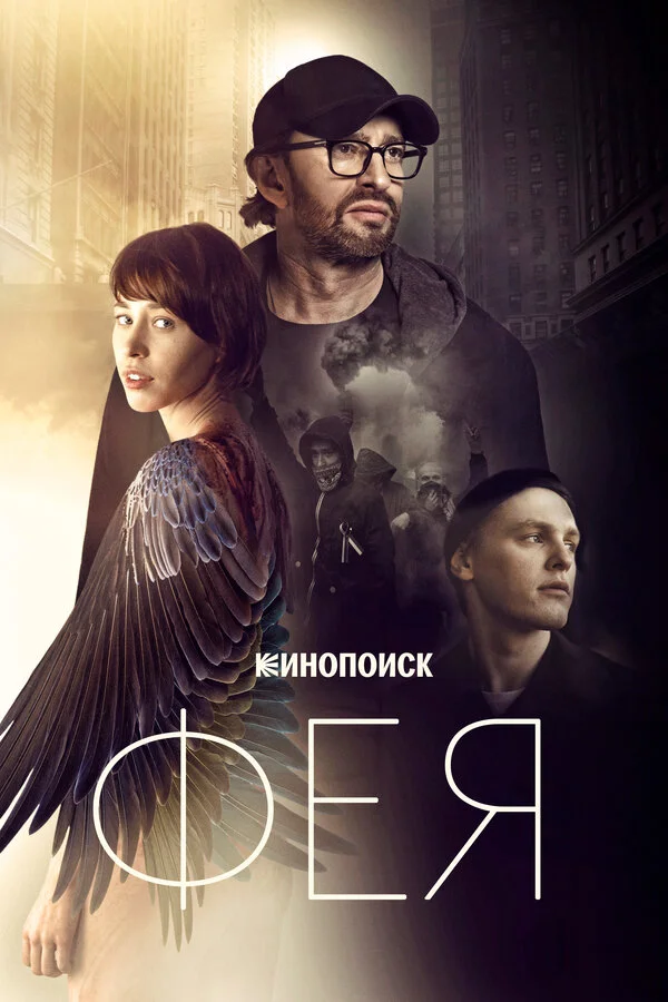 Фея