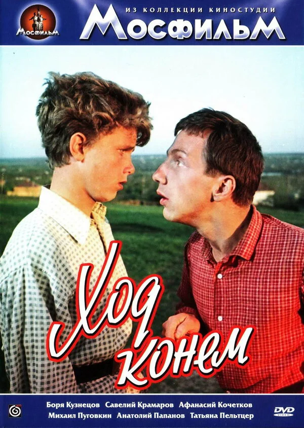 Ход конём