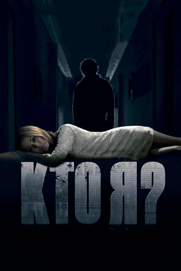 Кто я