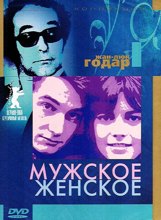 Мужское / Женское