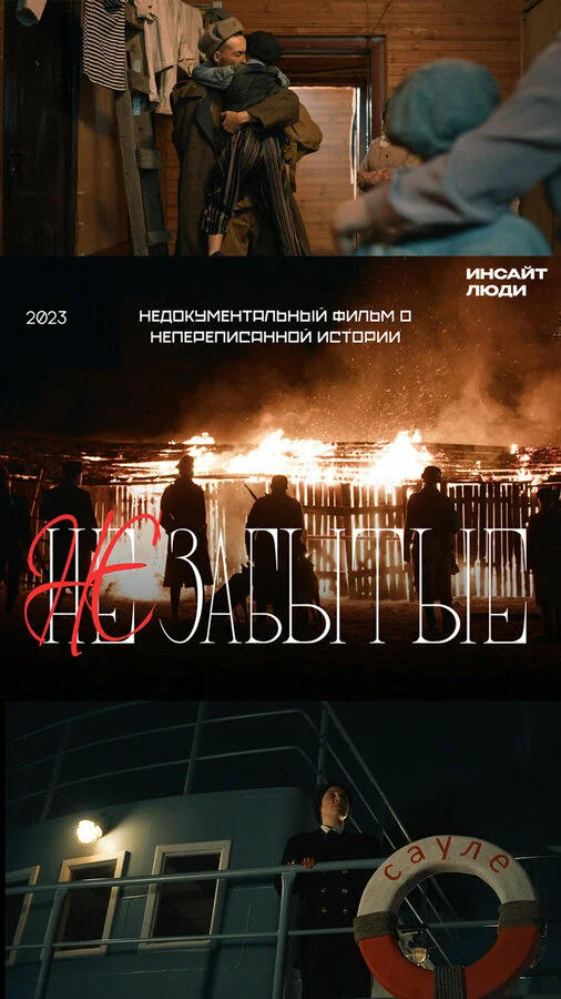 Незабытые