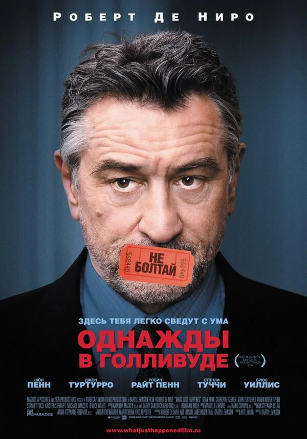 Однажды в… Голливуде