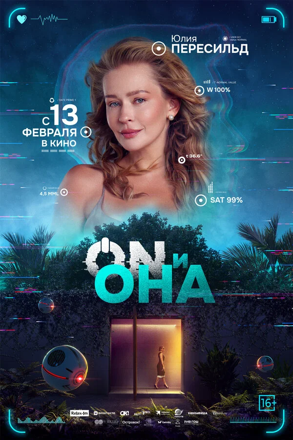 Он и она