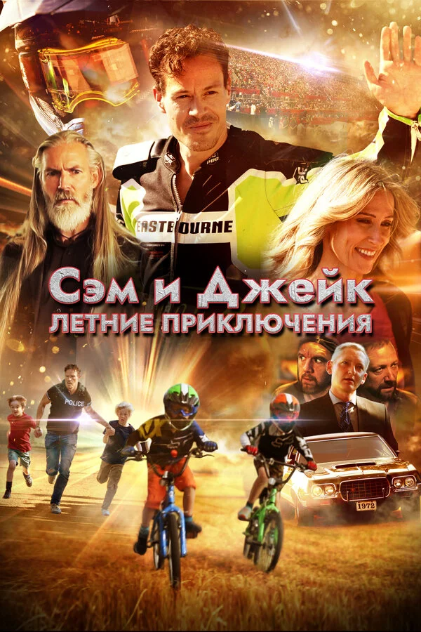 Приключения мальчишек