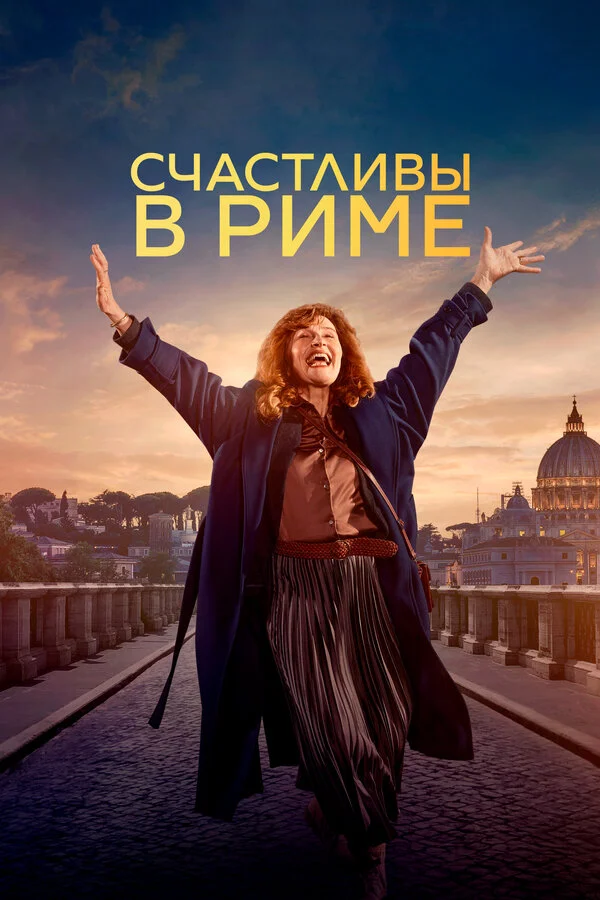 Рим