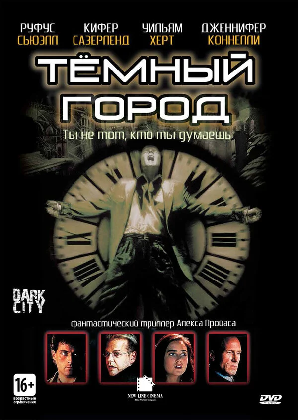 Темный город