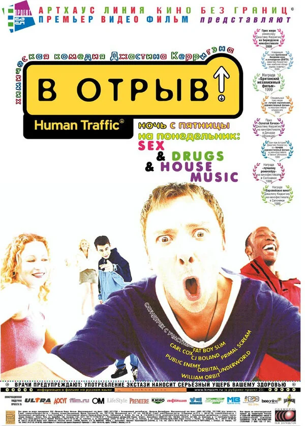 В отрыв