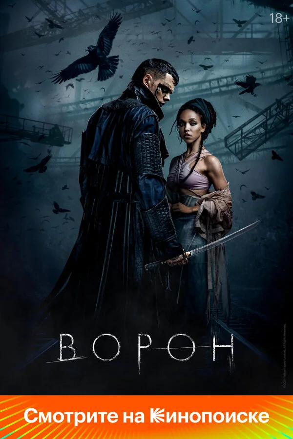 Ворон